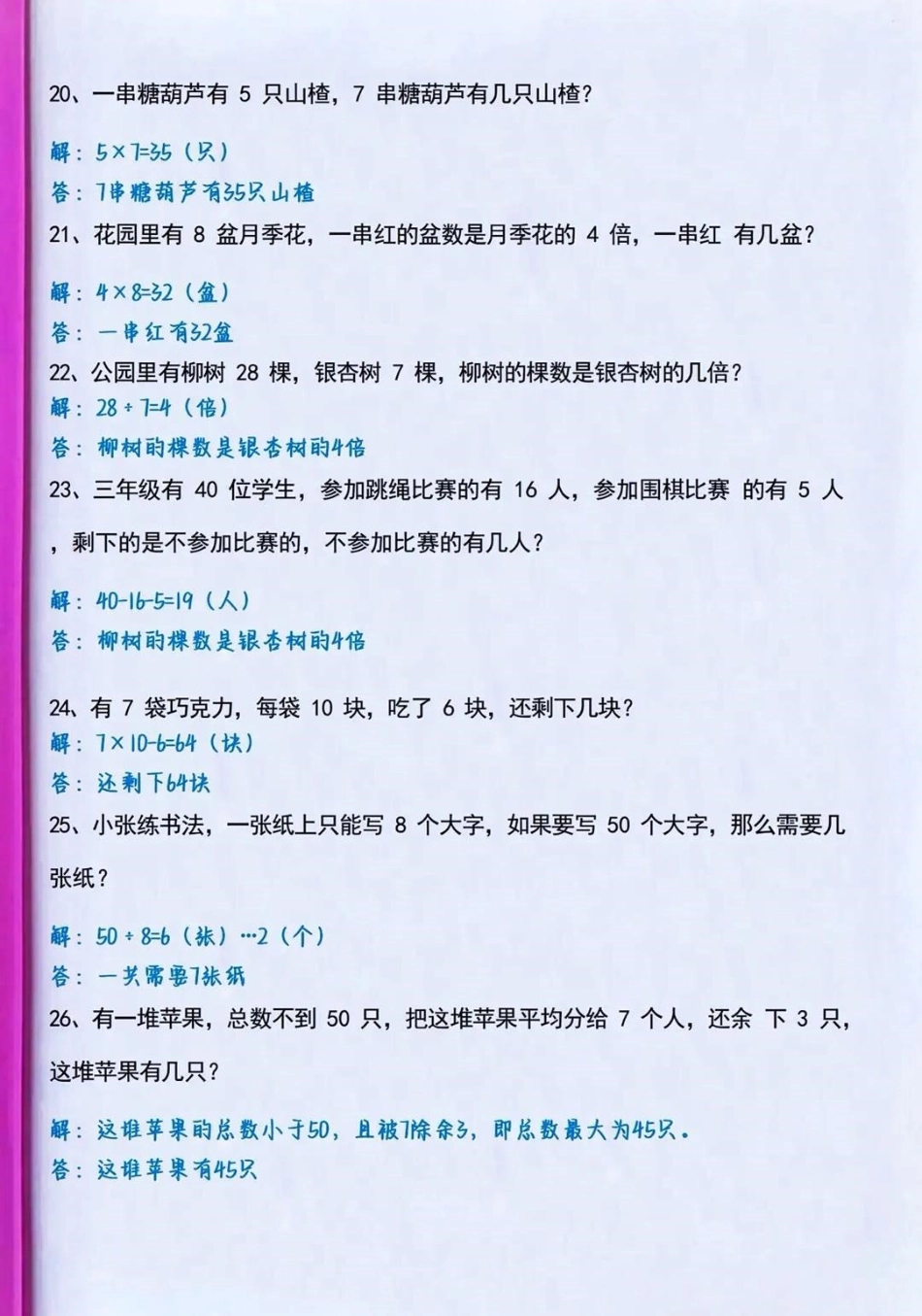 二年级下册数学经典思维应用题练习教育  必考考点 数学 dou是知识点.pdf_第3页
