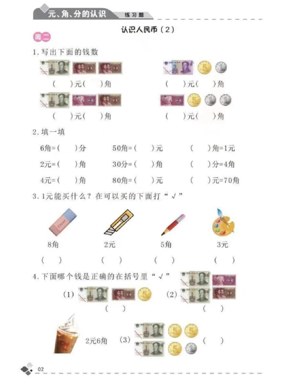 一年级下册数学人民币练习题专项小学数学 教育 学习.pdf_第2页