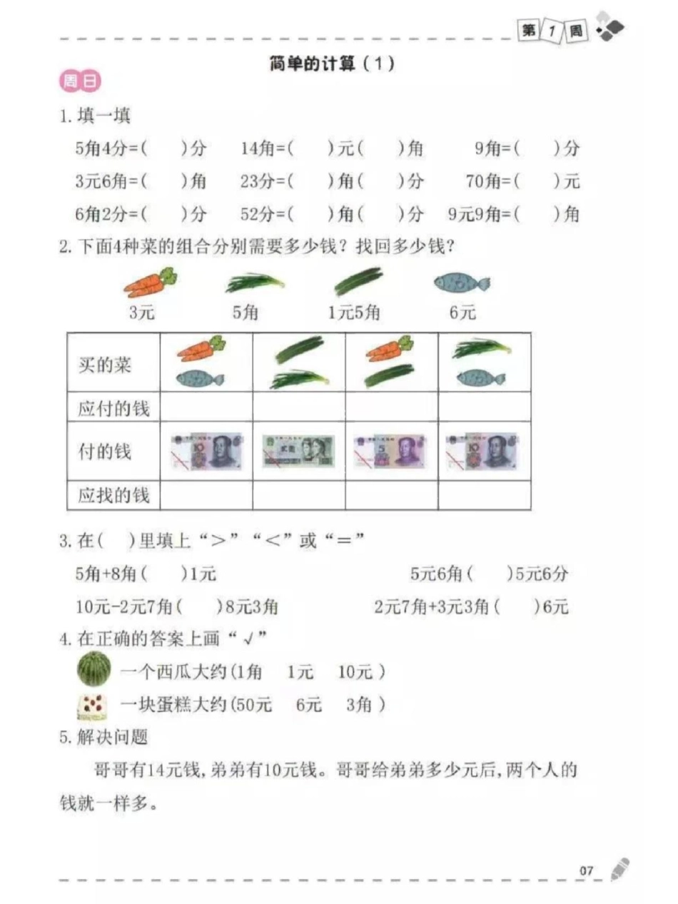 一年级下册数学人民币练习题专项小学数学 教育 学习.pdf_第3页