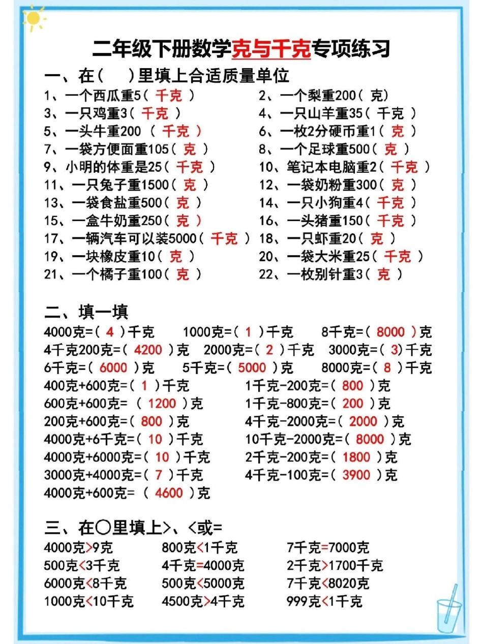 二年级下册数学克与千克的练习 必考考点 教育 小学数学 知识点总结.pdf_第1页
