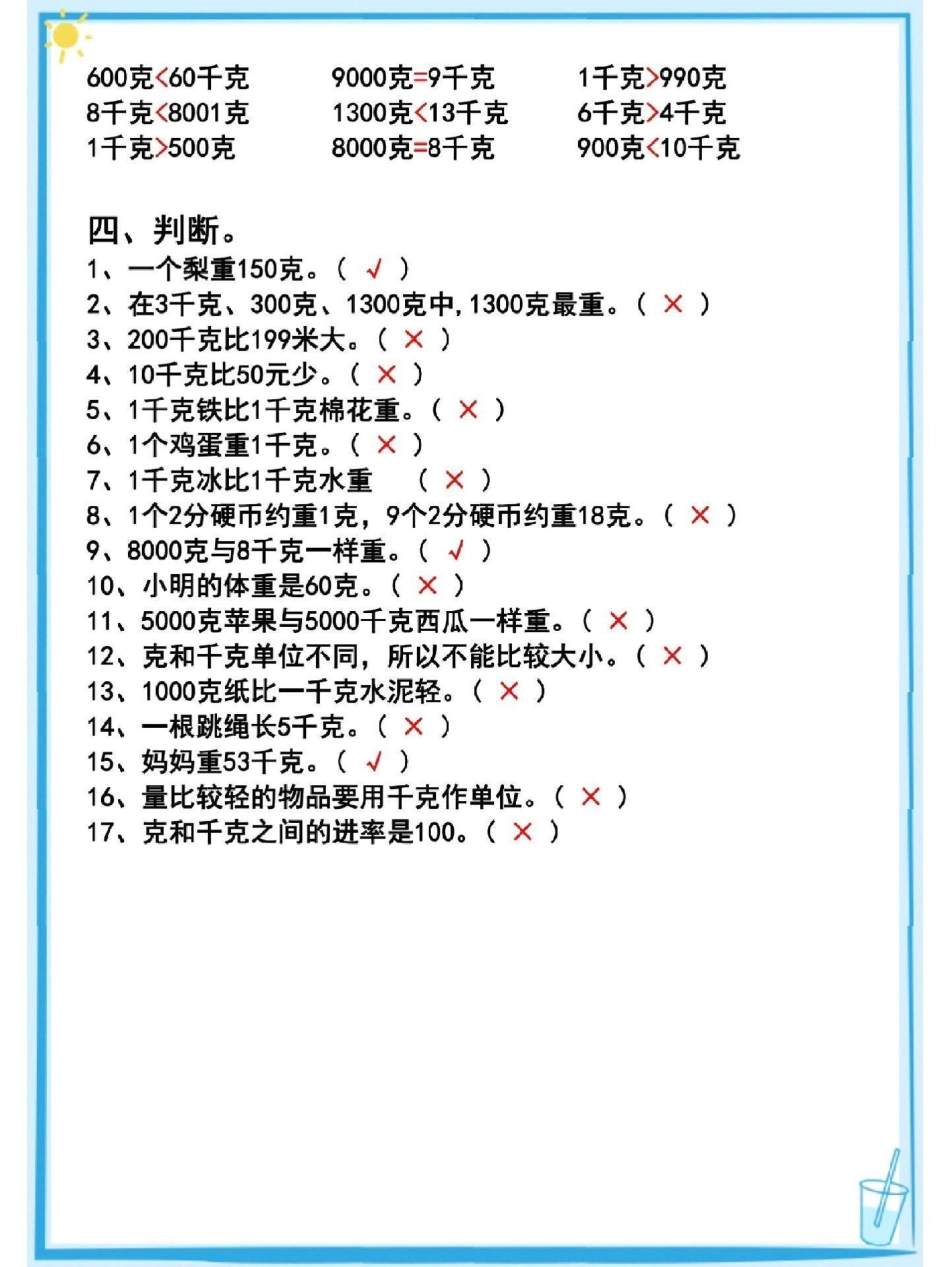 二年级下册数学克与千克的练习 必考考点 教育 小学数学 知识点总结.pdf_第2页