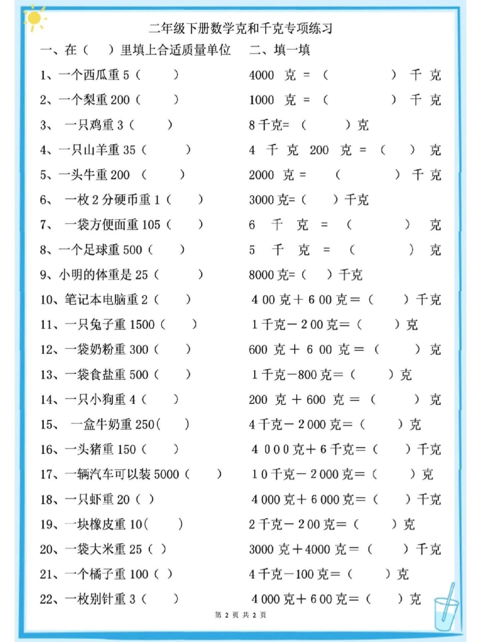 二年级下册数学克与千克的练习 必考考点 教育 小学数学 知识点总结.pdf_第3页
