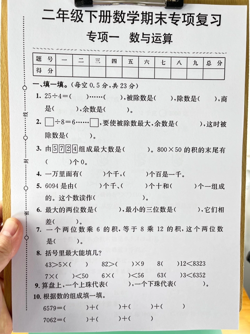 二年级下册数学期末复习专项资料归纳，家长。给孩子打印出来学习吧！期末复习专项 期末复习 二年级数学下册 期末考试.pdf_第2页
