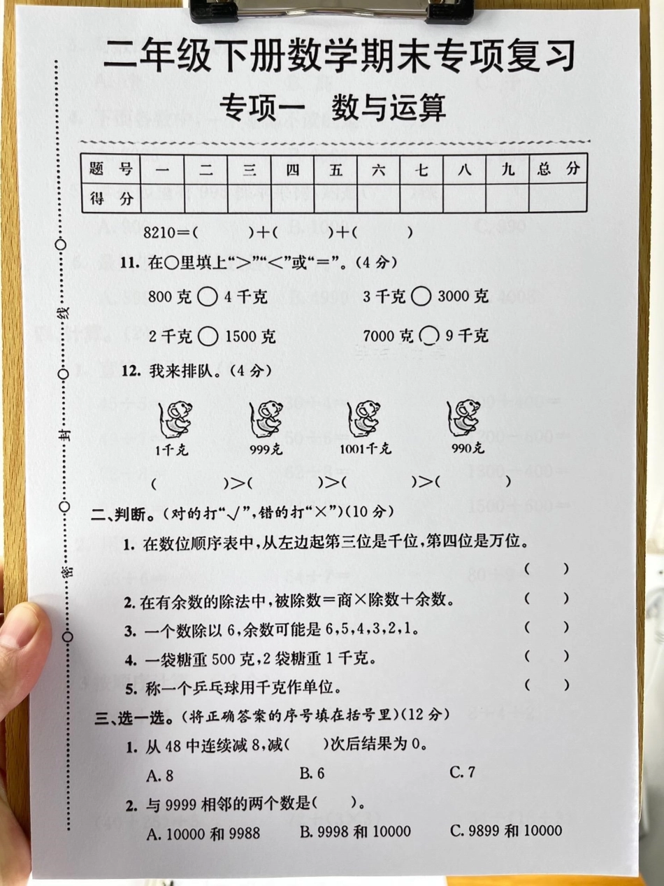 二年级下册数学期末复习专项资料归纳，家长。给孩子打印出来学习吧！期末复习专项 期末复习 二年级数学下册 期末考试.pdf_第3页