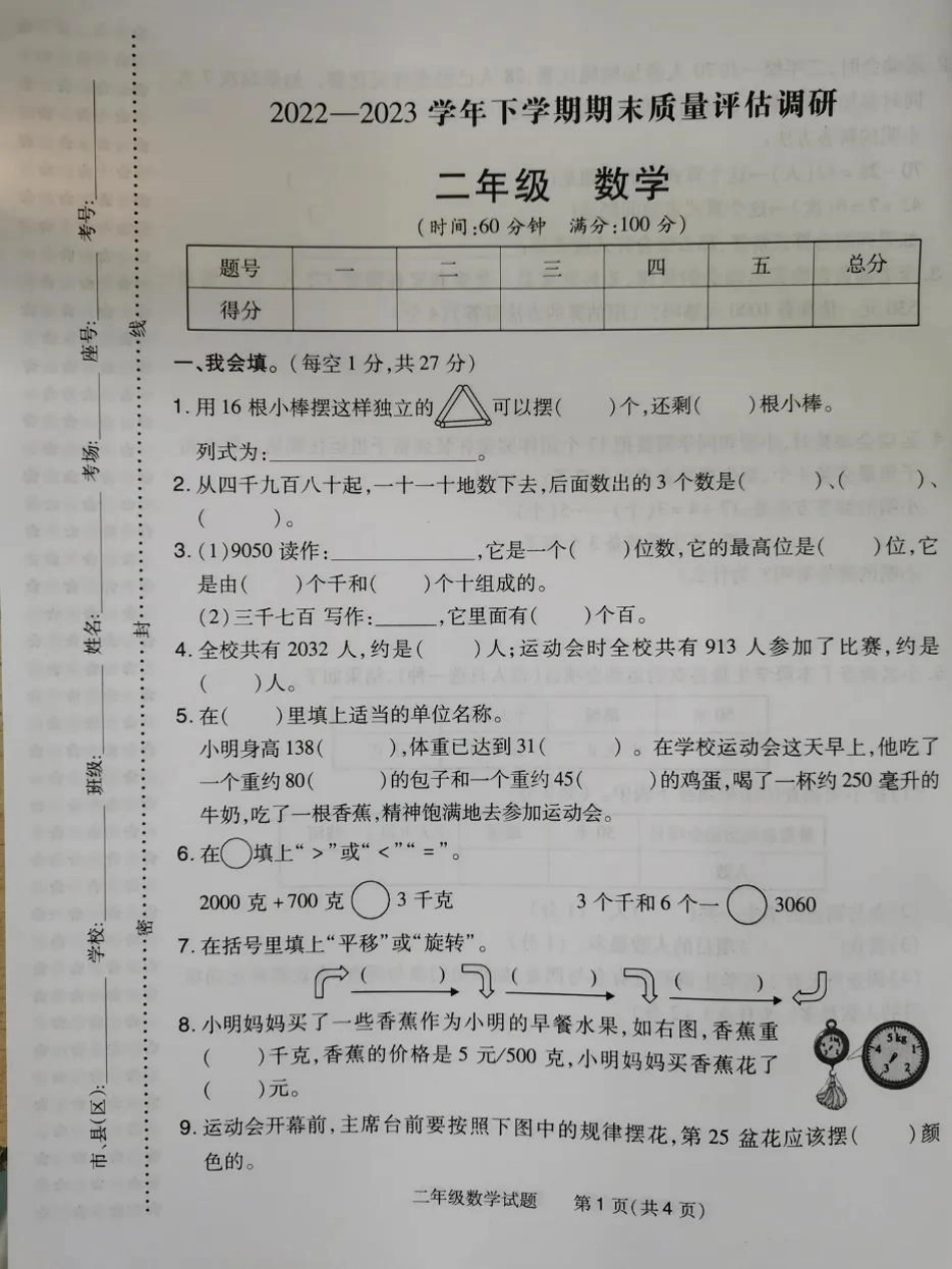 二年级下册数学期末卷。二年级数学 期末考试 必考考点 孩子教育 学习.pdf_第2页