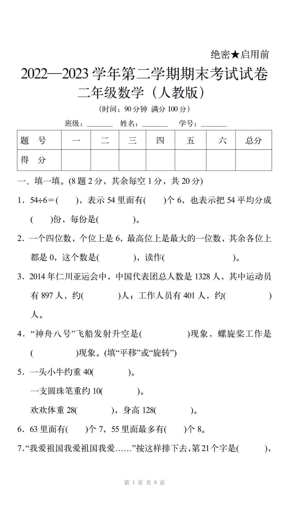 二年级下册数学期末卷。二年级数学期末考试 必考考点  学习.pdf_第2页