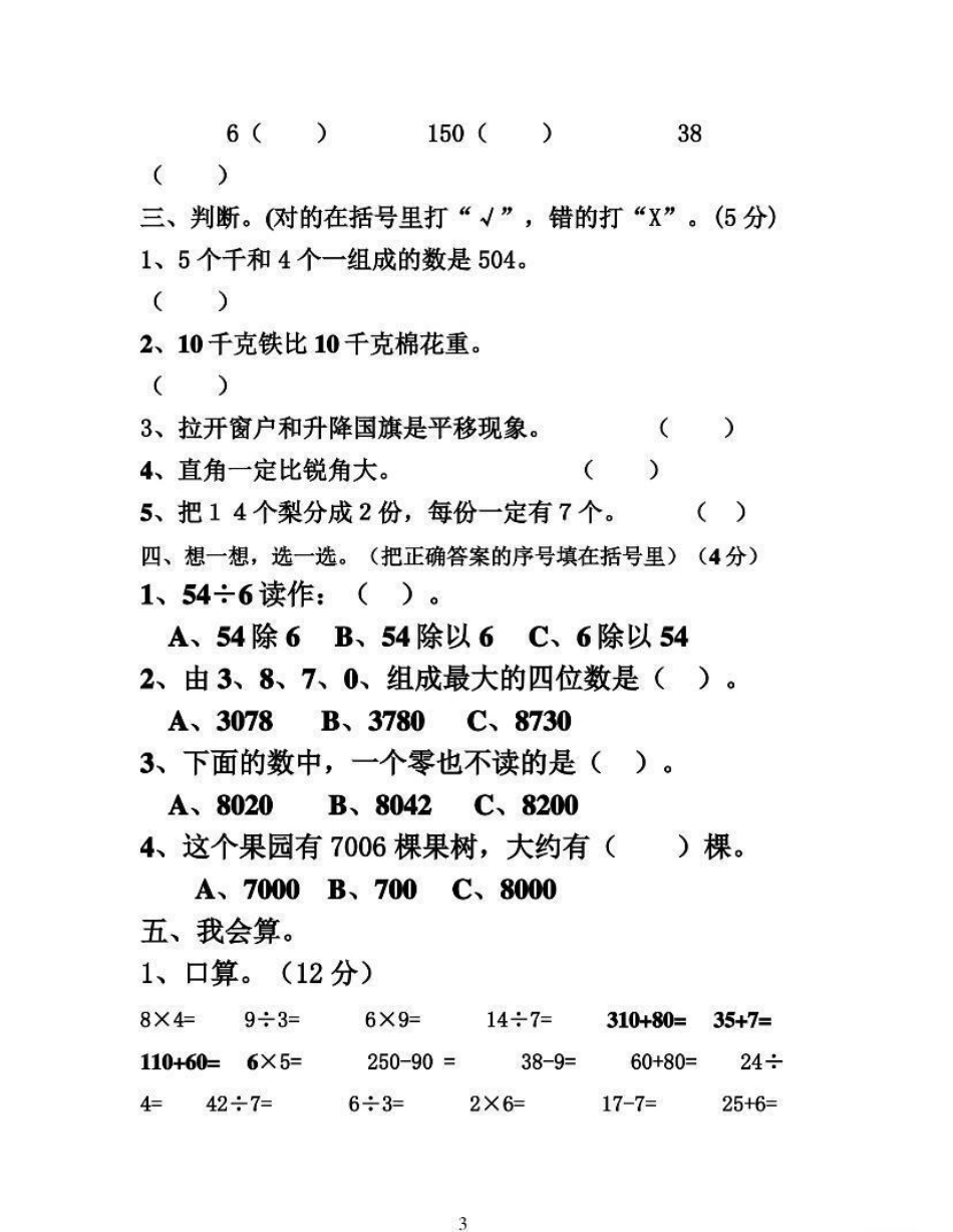 二年级下册数学期末试卷.pdf_第2页