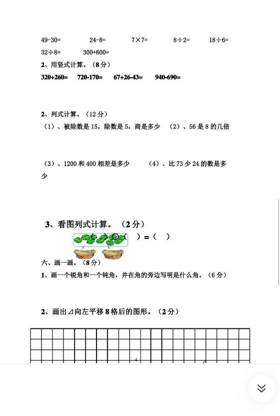 二年级下册数学期末试卷.pdf_第3页