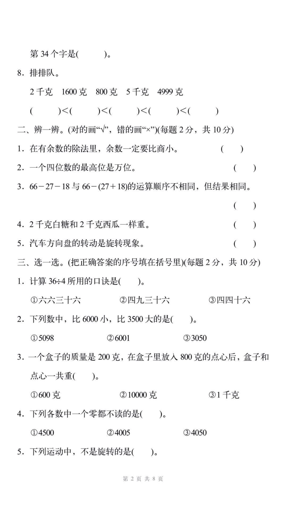 二年级下册数学期末试卷。二年级数学期末考试 必考考点 教育 学习.pdf_第3页