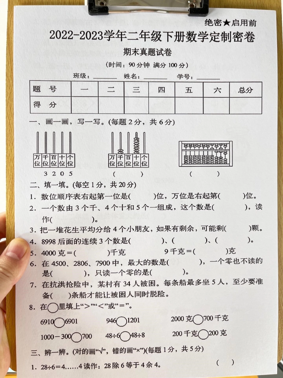 二年级下册数学期末真题出炉了‼。打印出来。给孩子测试一下吧，马上要考试了，抓紧找出薄弱地方进行加强！二年级 数学 期末考试 期末试卷.pdf_第2页