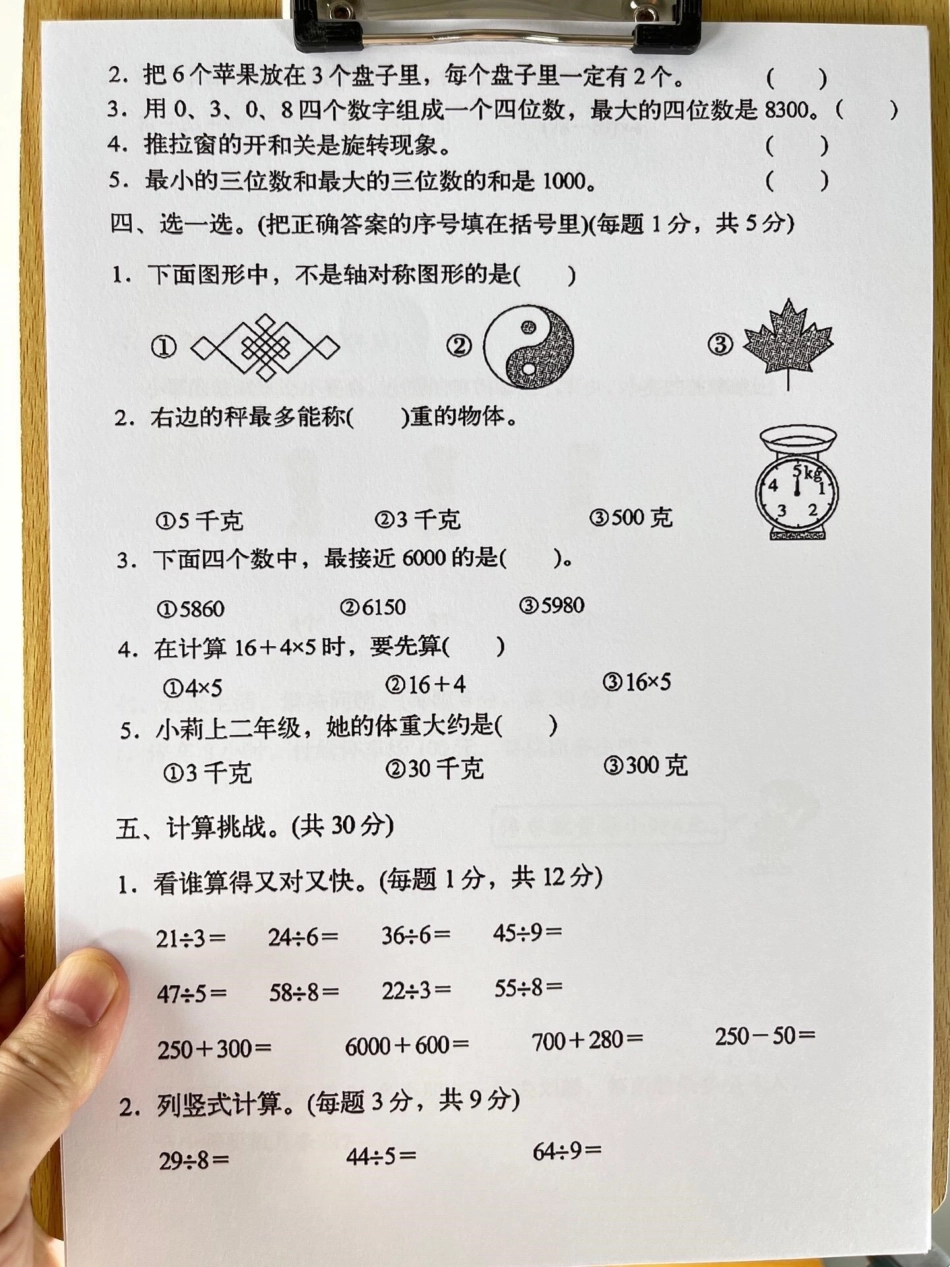 二年级下册数学期末真题出炉了‼。打印出来。给孩子测试一下吧，马上要考试了，抓紧找出薄弱地方进行加强！二年级 数学 期末考试 期末试卷.pdf_第3页