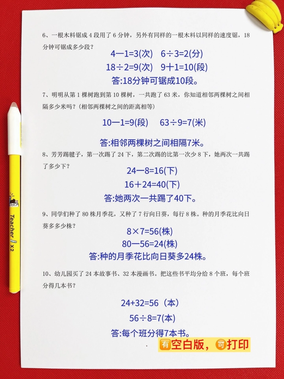 二年级下册数学期中复习专项练习，家长给孩子打印出来练习应用题专项练习 二年级数学下册易错题.pdf_第3页