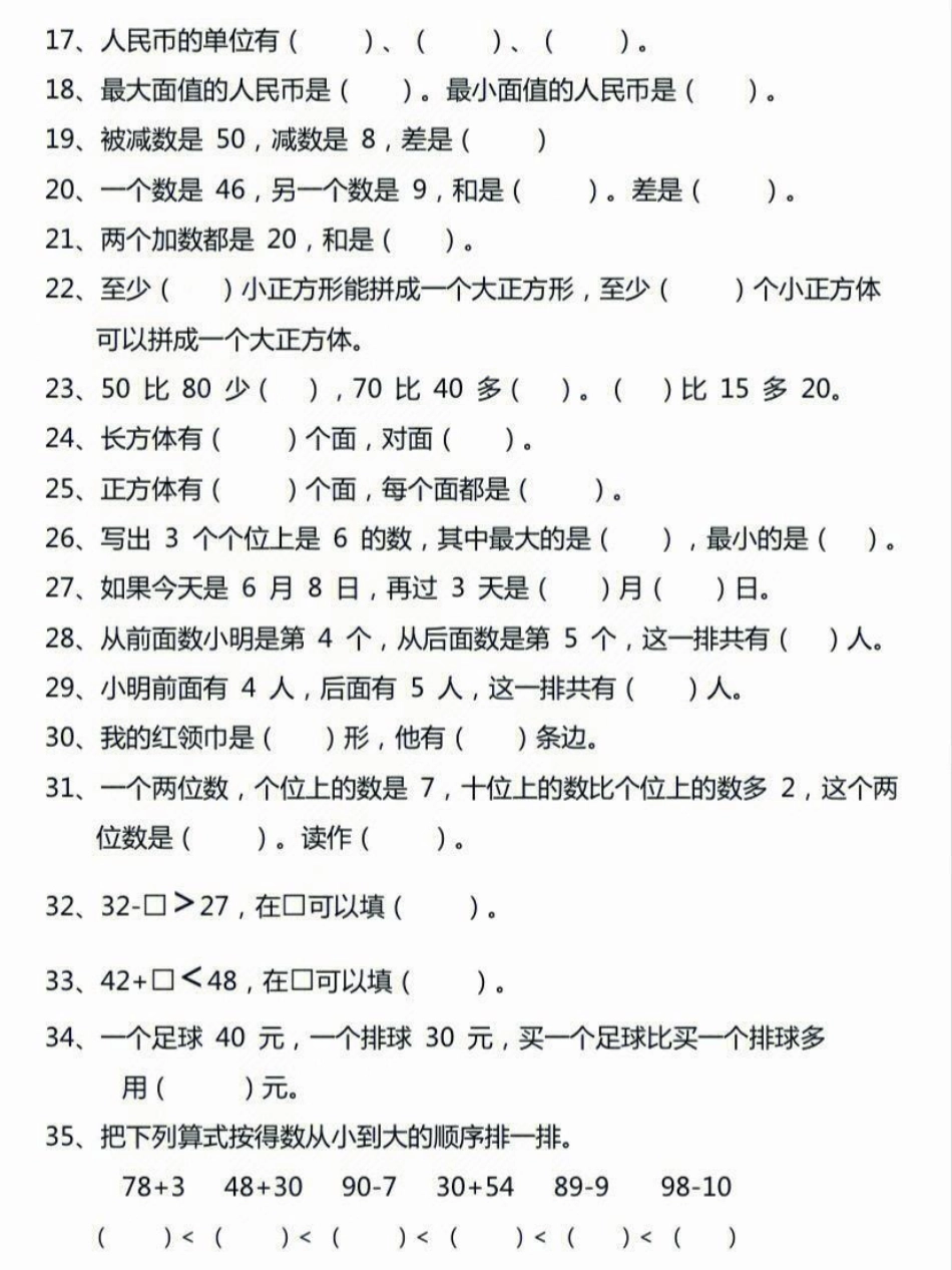 一年级下册数学易错填空题。一年级下册易错填空题50道精华版附答案，一年级下册易错填空题50道精华版专项训练专题训练练习复习题一年级一年级数学下册易错题 一年级数学.pdf_第3页