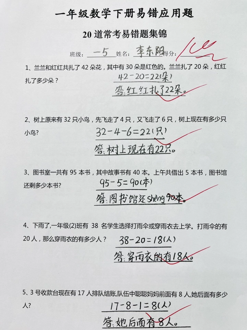 一年级下册数学易错应用题。一年级  一年级数学 知识分享 小学数学.pdf_第1页