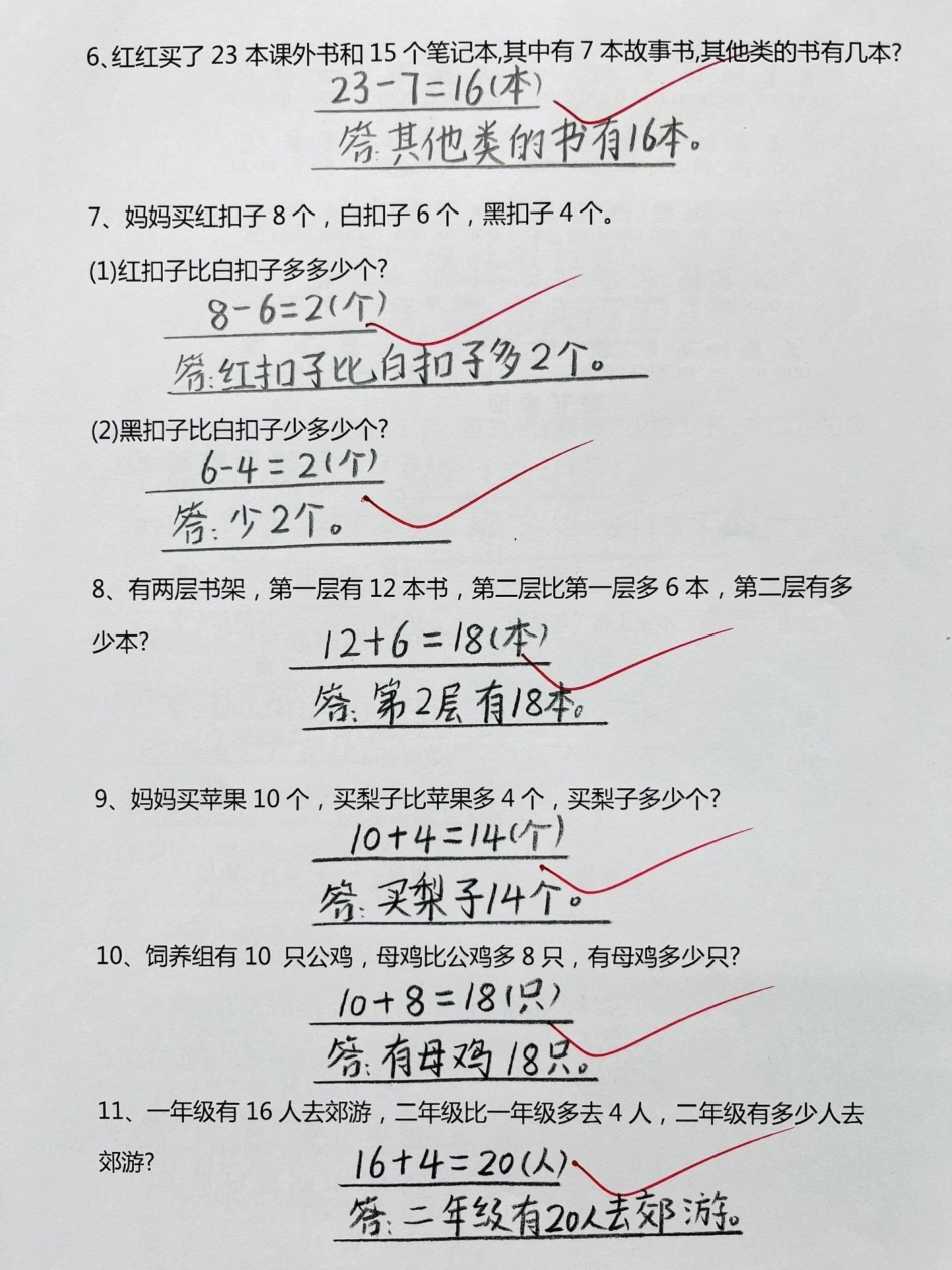 一年级下册数学易错应用题。一年级  一年级数学 知识分享 小学数学.pdf_第2页