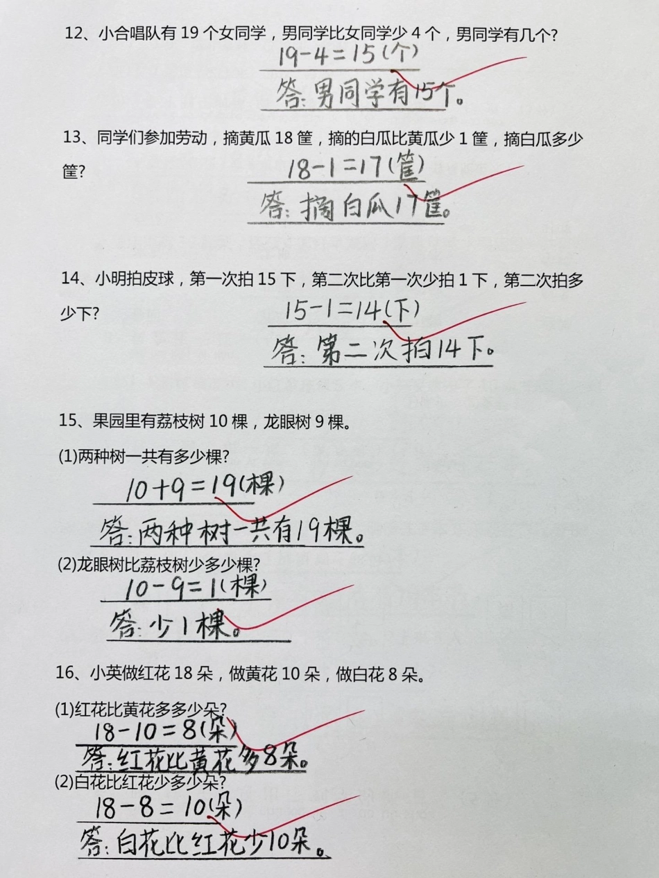 一年级下册数学易错应用题。一年级  一年级数学 知识分享 小学数学.pdf_第3页
