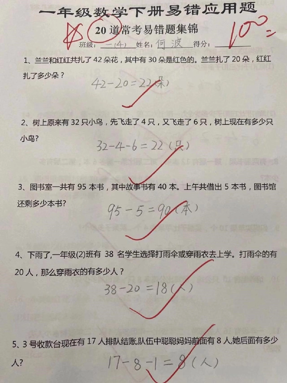 一年级下册数学易错应用题练习小学数学 教育 数学 数学思维 学习.pdf_第1页