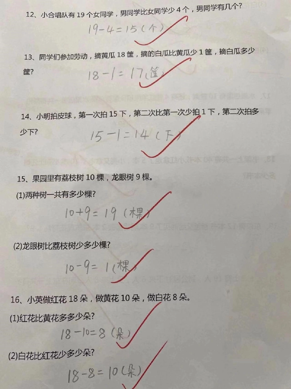 一年级下册数学易错应用题练习小学数学 教育 数学 数学思维 学习.pdf_第2页