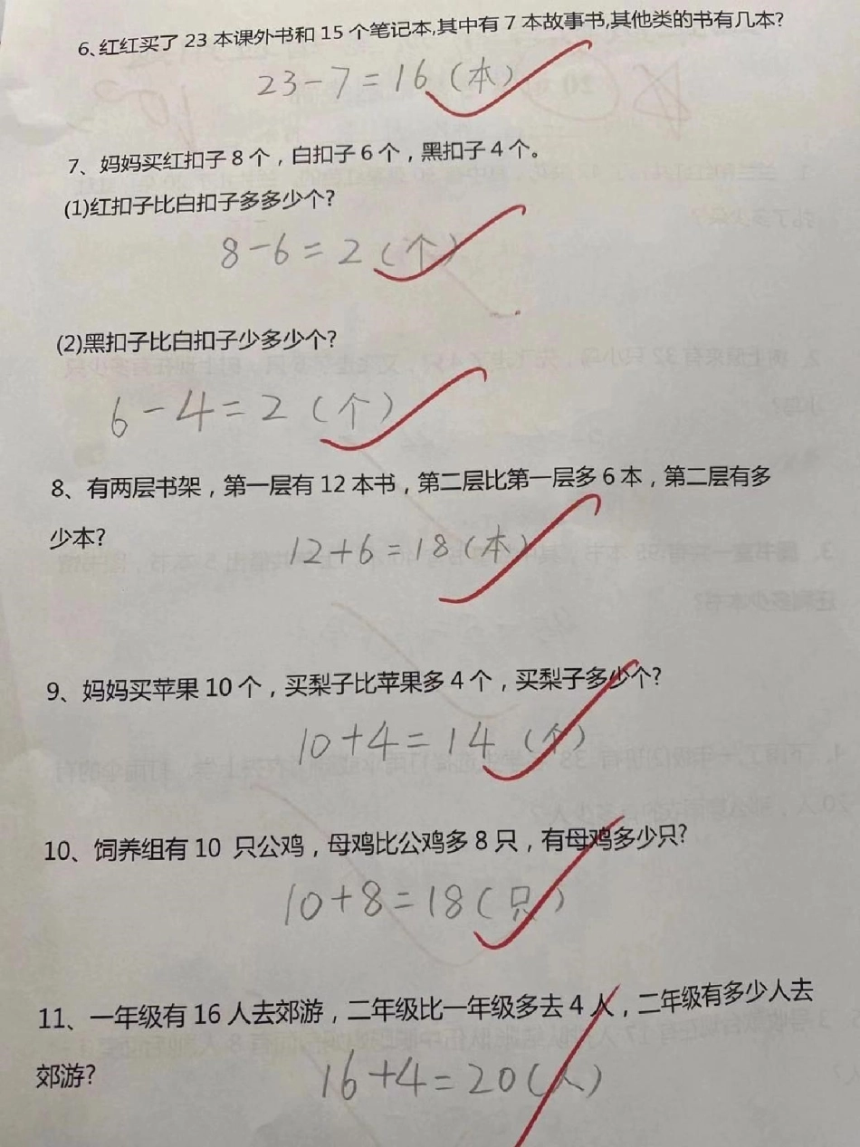 一年级下册数学易错应用题练习小学数学 教育 数学 数学思维 学习.pdf_第3页