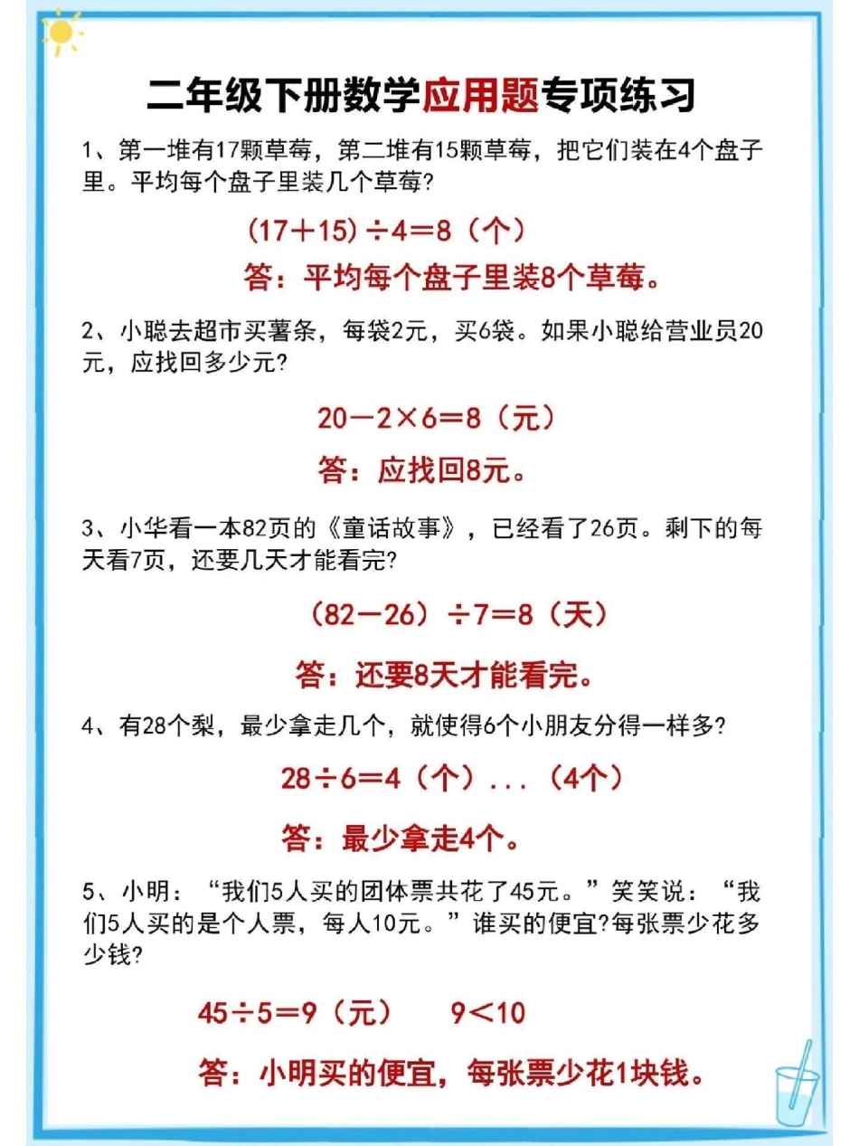 二年级下册数学思维应用题专项练习 知识点总结 教育 小学数学 数学思维.pdf_第1页