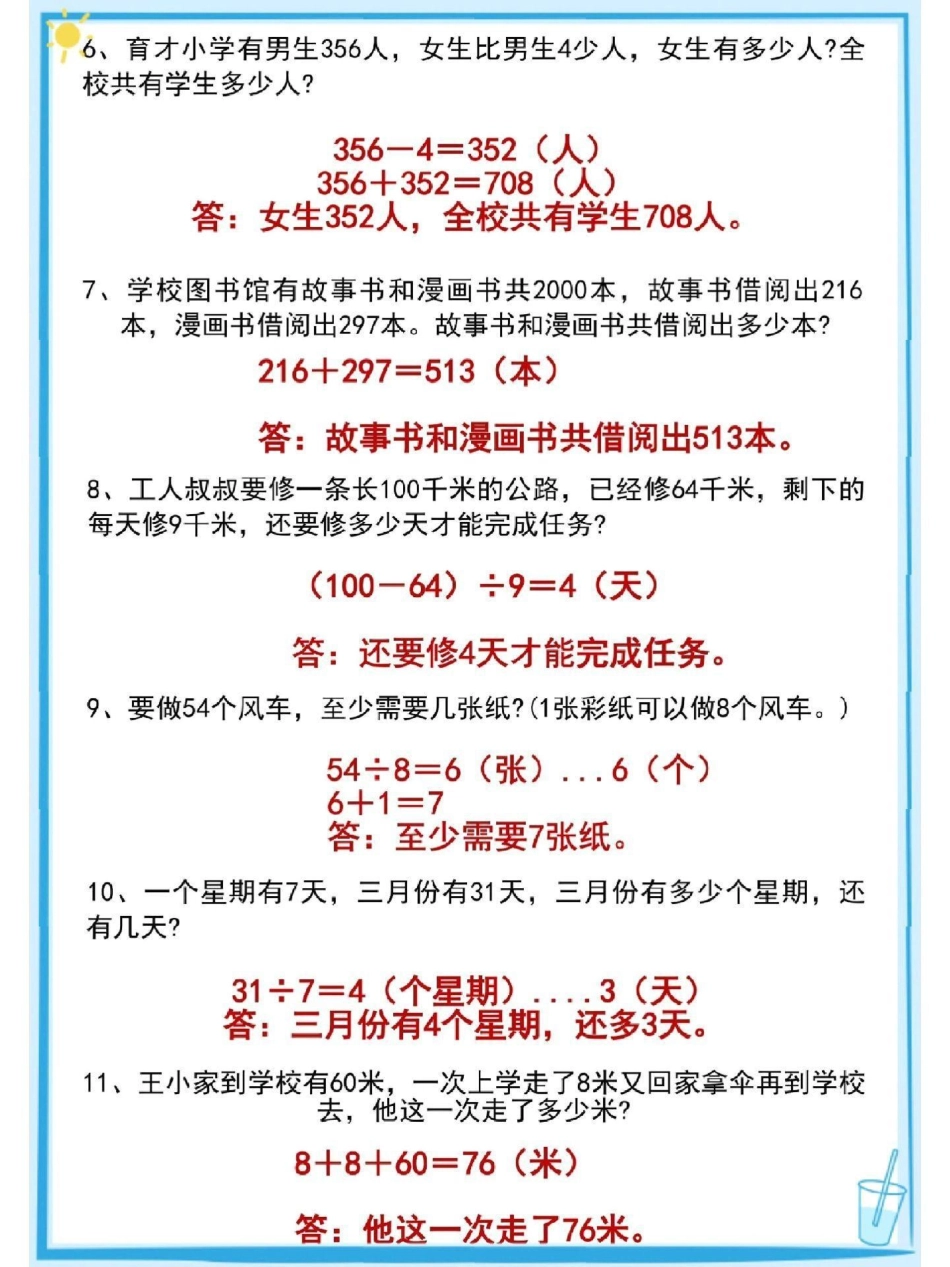 二年级下册数学思维应用题专项练习 知识点总结 教育 小学数学 数学思维.pdf_第2页