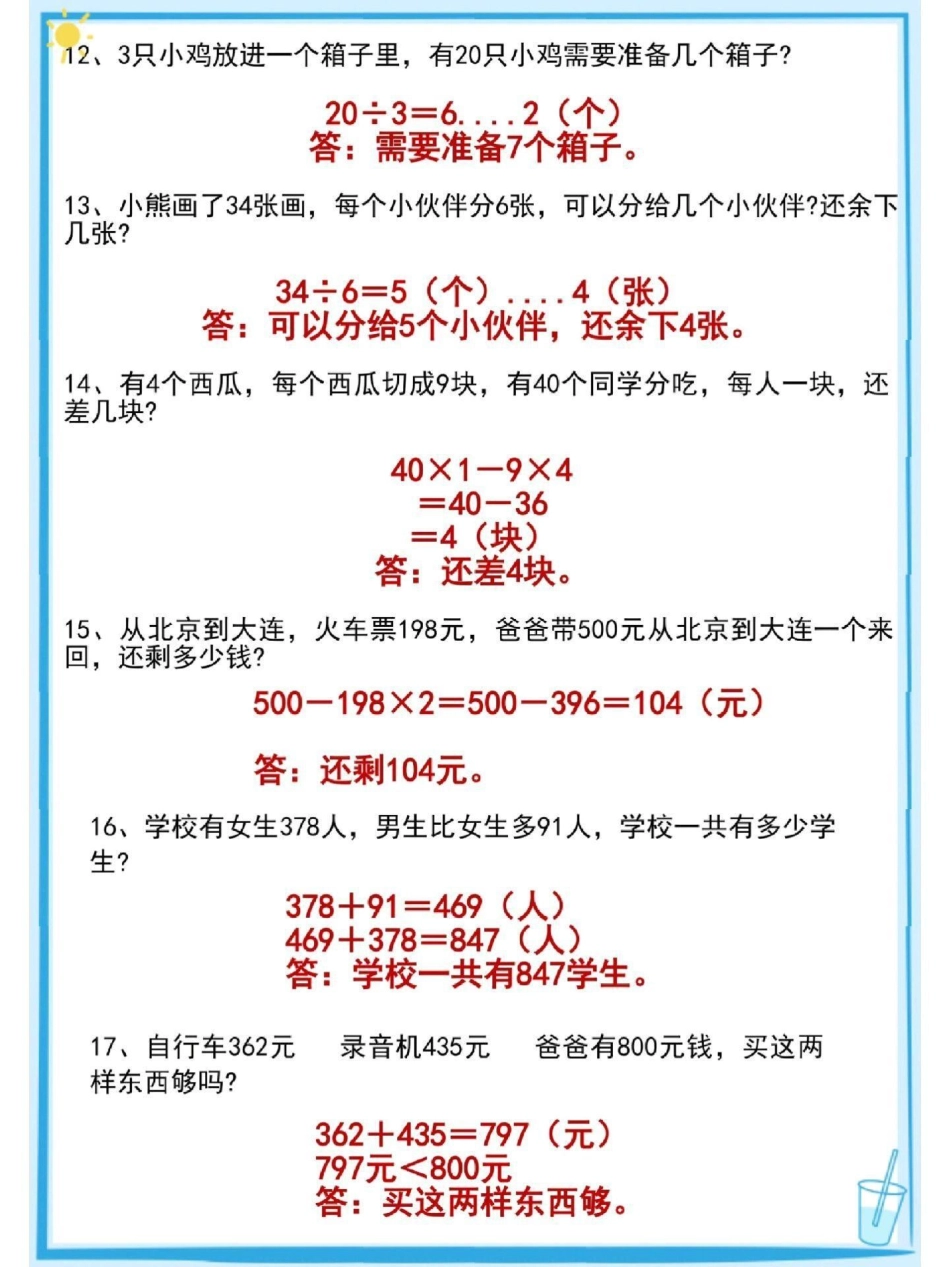 二年级下册数学思维应用题专项练习 知识点总结 教育 小学数学 数学思维.pdf_第3页