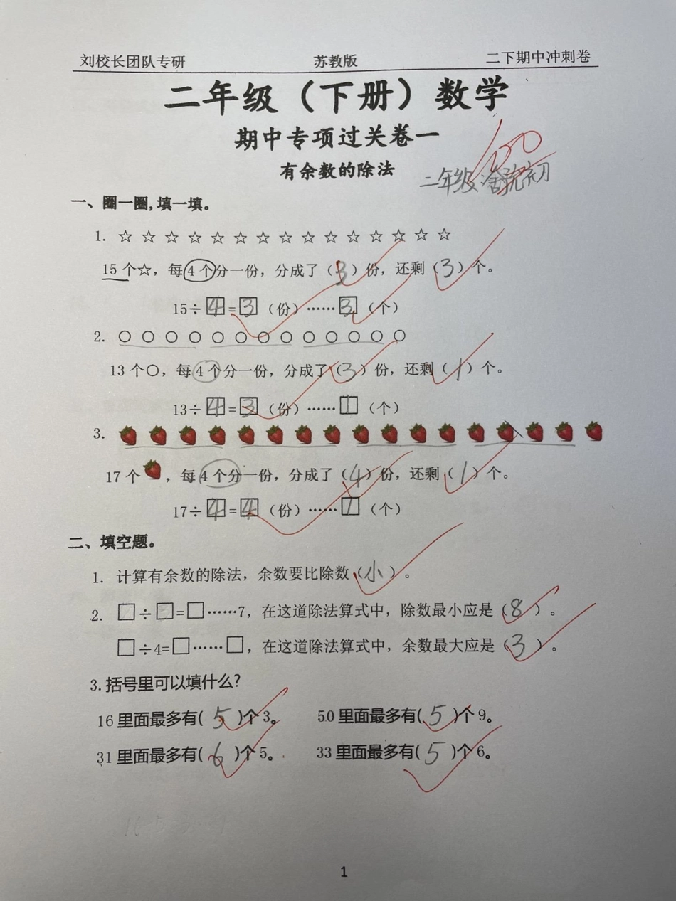 二年级下册数学苏教版期中专项训练题。二年级 育儿 亿万妈妈品质见证 每天跟我涨知识 科普.pdf_第1页