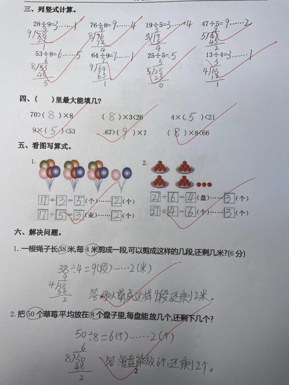 二年级下册数学苏教版期中专项训练题。二年级 育儿 亿万妈妈品质见证 每天跟我涨知识 科普.pdf_第2页