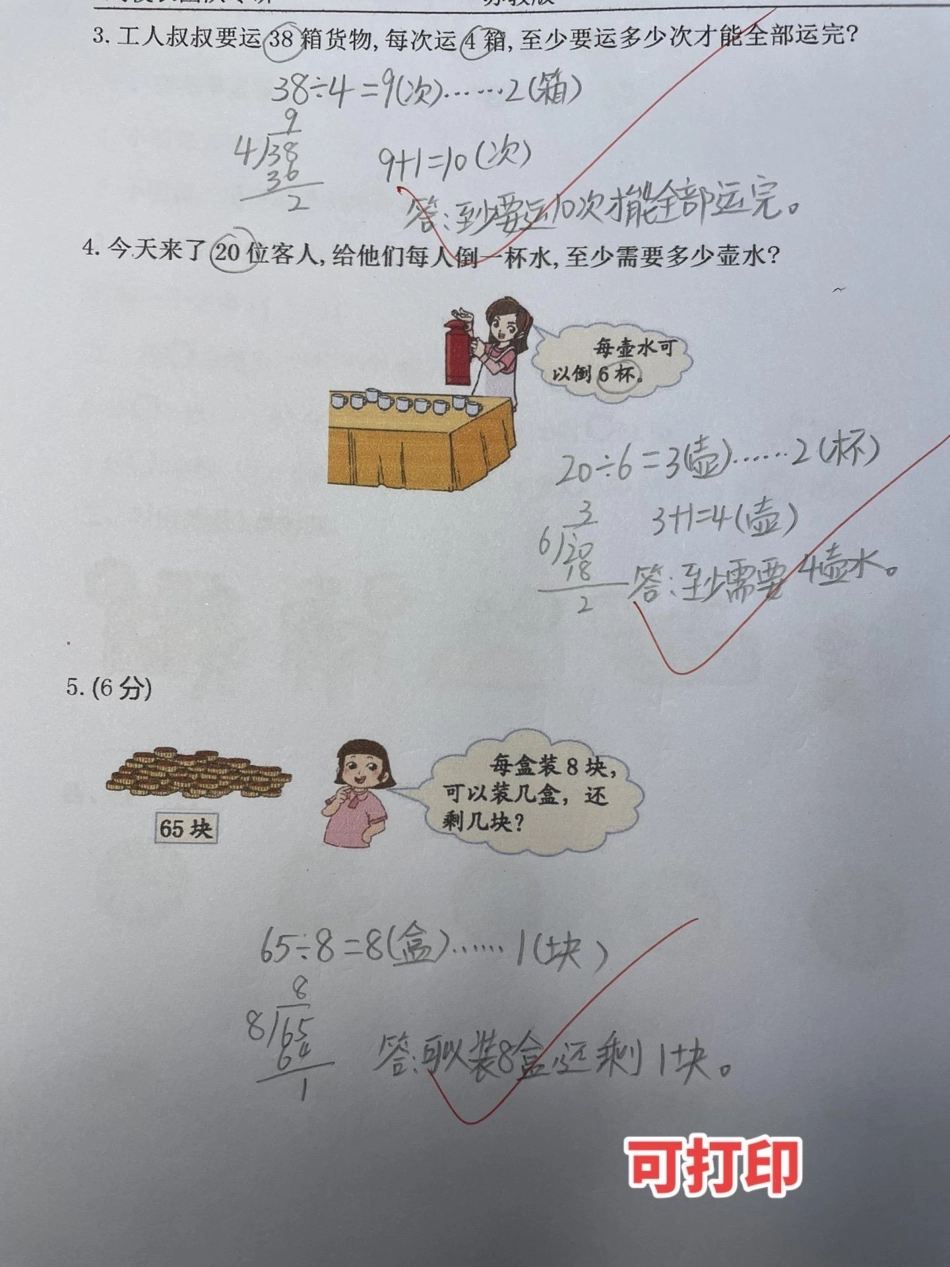二年级下册数学苏教版期中专项训练题。二年级 育儿 亿万妈妈品质见证 每天跟我涨知识 科普.pdf_第3页