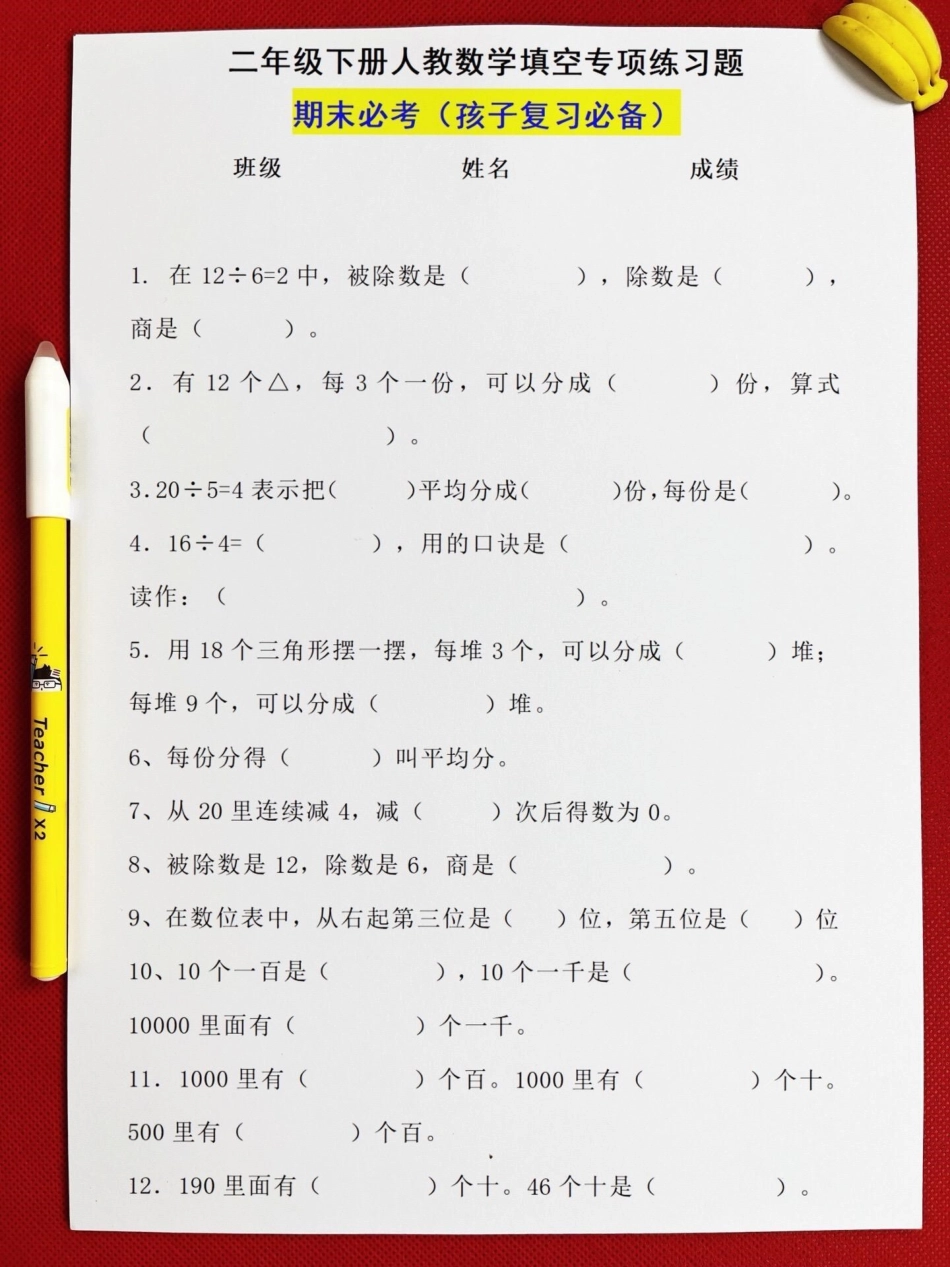 二年级下册数学填空专项练习题资料，期末常。考题，老师汇总在这里，家长可以打印出来给孩子做一做 二年级数学 二年数学期末重点 二年级数学期末考试.pdf_第2页