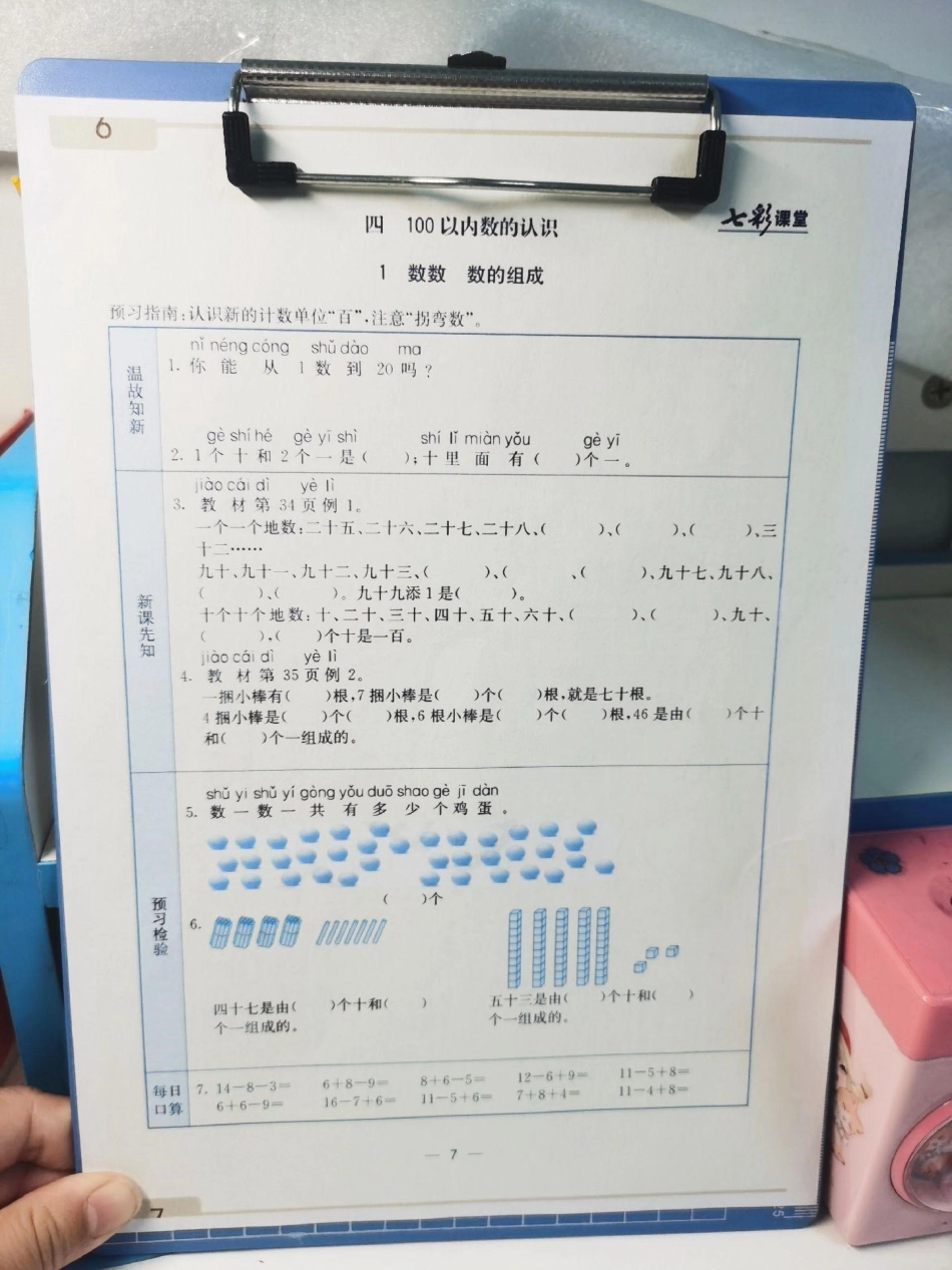 一年级下册数学预习卡。每日一练，温故知新，新课先知，预习检测，每日口算，应有尽有，掌握这20页纸，下学期数学可以躺平了。数学 一年级 知识分享 一年级数学 预习.pdf_第1页