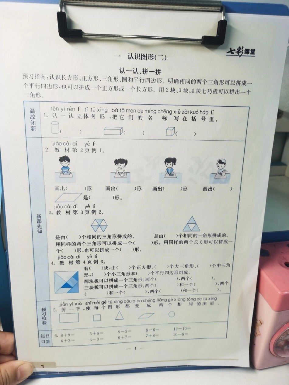 一年级下册数学预习卡。每日一练，温故知新，新课先知，预习检测，每日口算，应有尽有，掌握这20页纸，下学期数学可以躺平了。数学 一年级 知识分享 一年级数学 预习.pdf_第3页