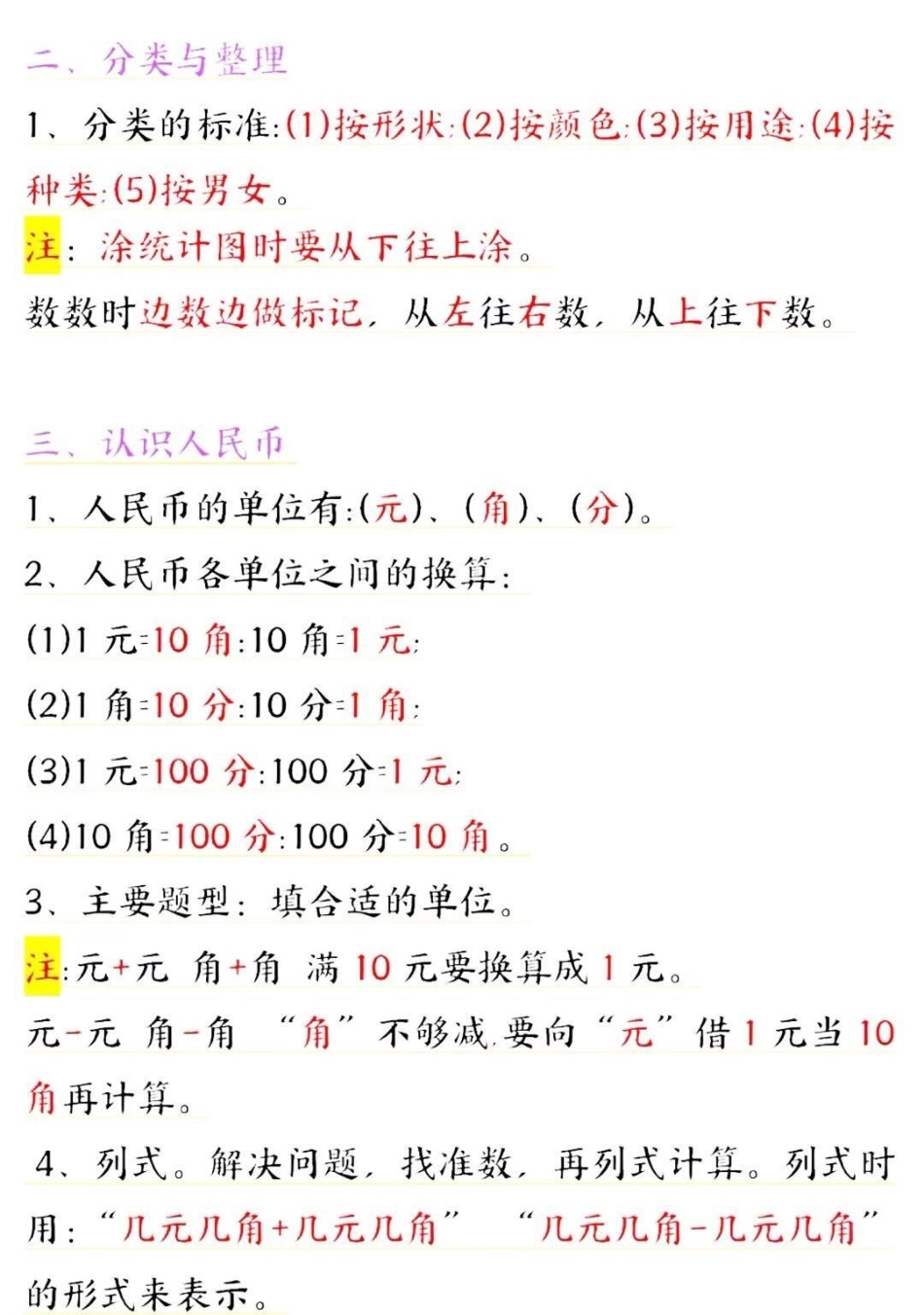 一年级下册数学知识点整理归纳小学数学 教育 学习 数学 数学思维.pdf_第2页