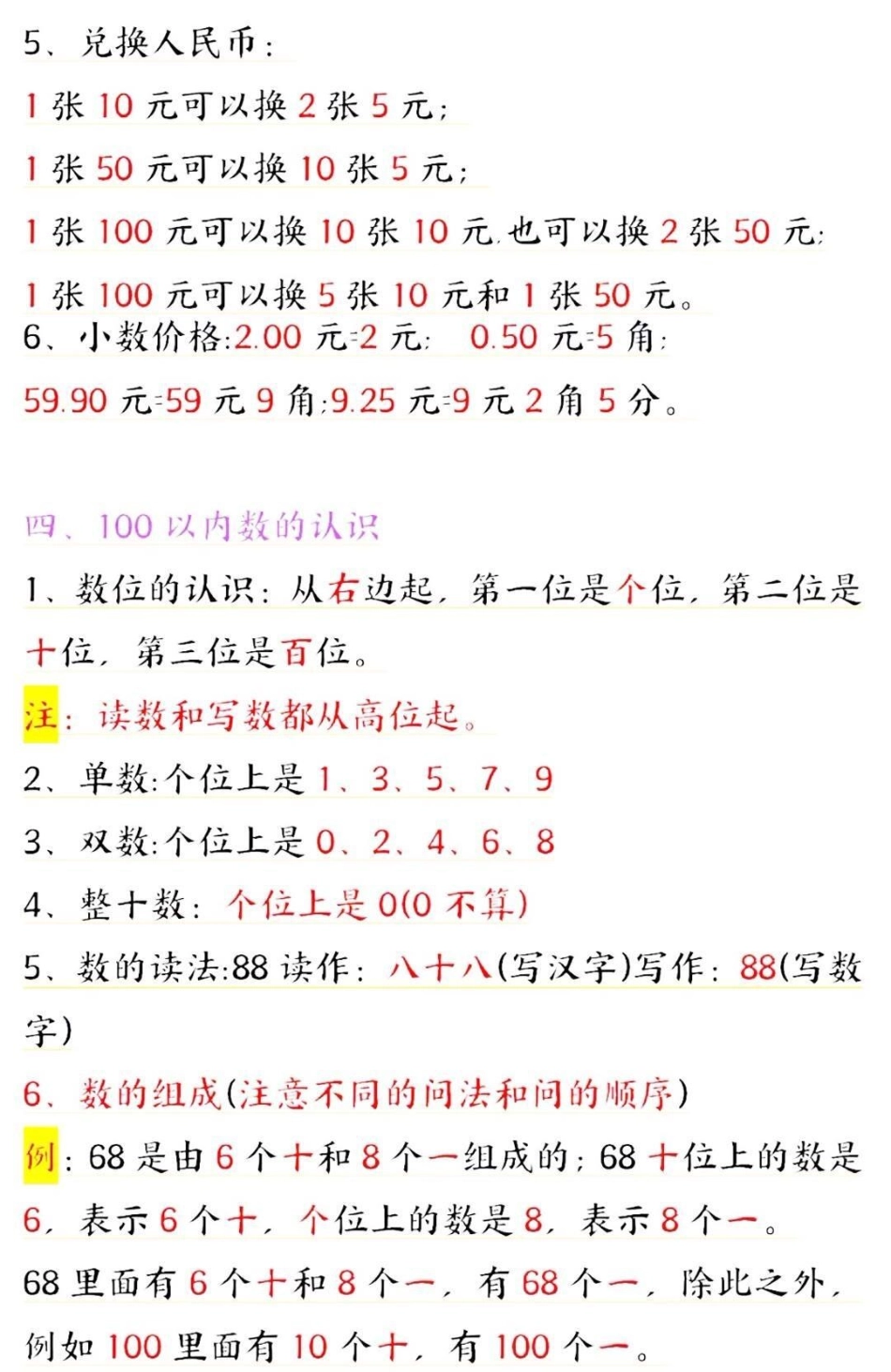 一年级下册数学知识点整理归纳小学数学 教育 学习 数学 数学思维.pdf_第3页