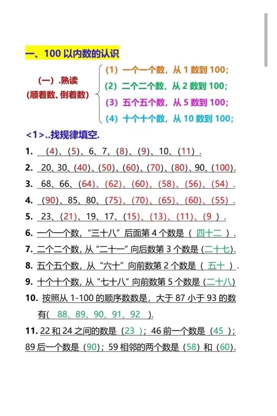 一年级下册数学知识点总结（建议收藏）一年级数学下册知识点总结，建议家长收藏！寒假预习复习一年级数学 知识点总结  寒假充电计划 知识分享.pdf_第1页