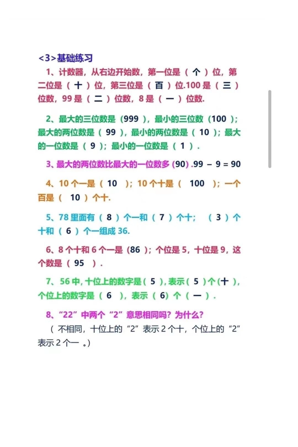 一年级下册数学知识点总结（建议收藏）一年级数学下册知识点总结，建议家长收藏！寒假预习复习一年级数学 知识点总结  寒假充电计划 知识分享.pdf_第3页