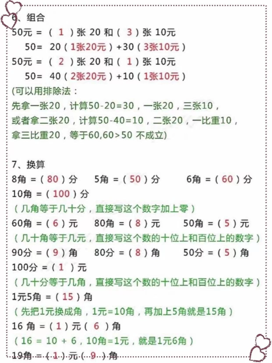 一年级下册数学重点必考人名币知识点总结小学数学 教育 数学  数学思维.pdf_第3页