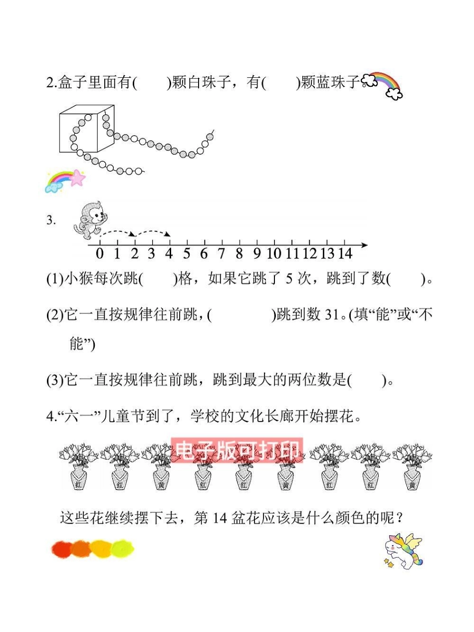 一年级下册数学重点有趣的数的规律专项练习。一年级下册数学重点有趣的数的规律专项练习，找规律，画一画，填一填一年级下册 寒假计划 一年级数学题 数图形题答题技巧 找规律填数.pdf_第3页