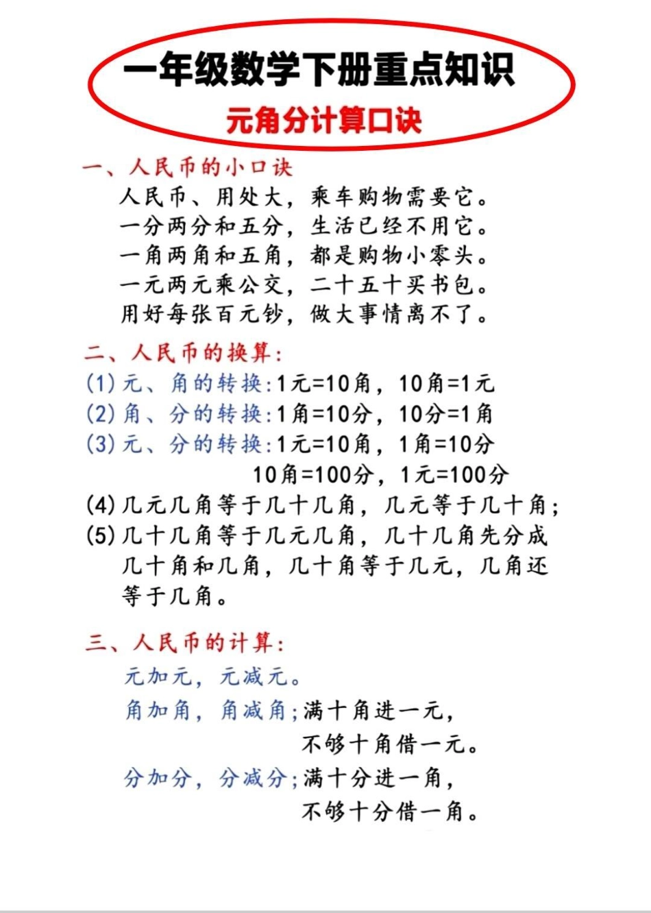 一年级下册数学重点知识。一年级下册数学重点公式，老师要求全部掌握。一年级 数学 一年级数学 知识分享.pdf_第2页