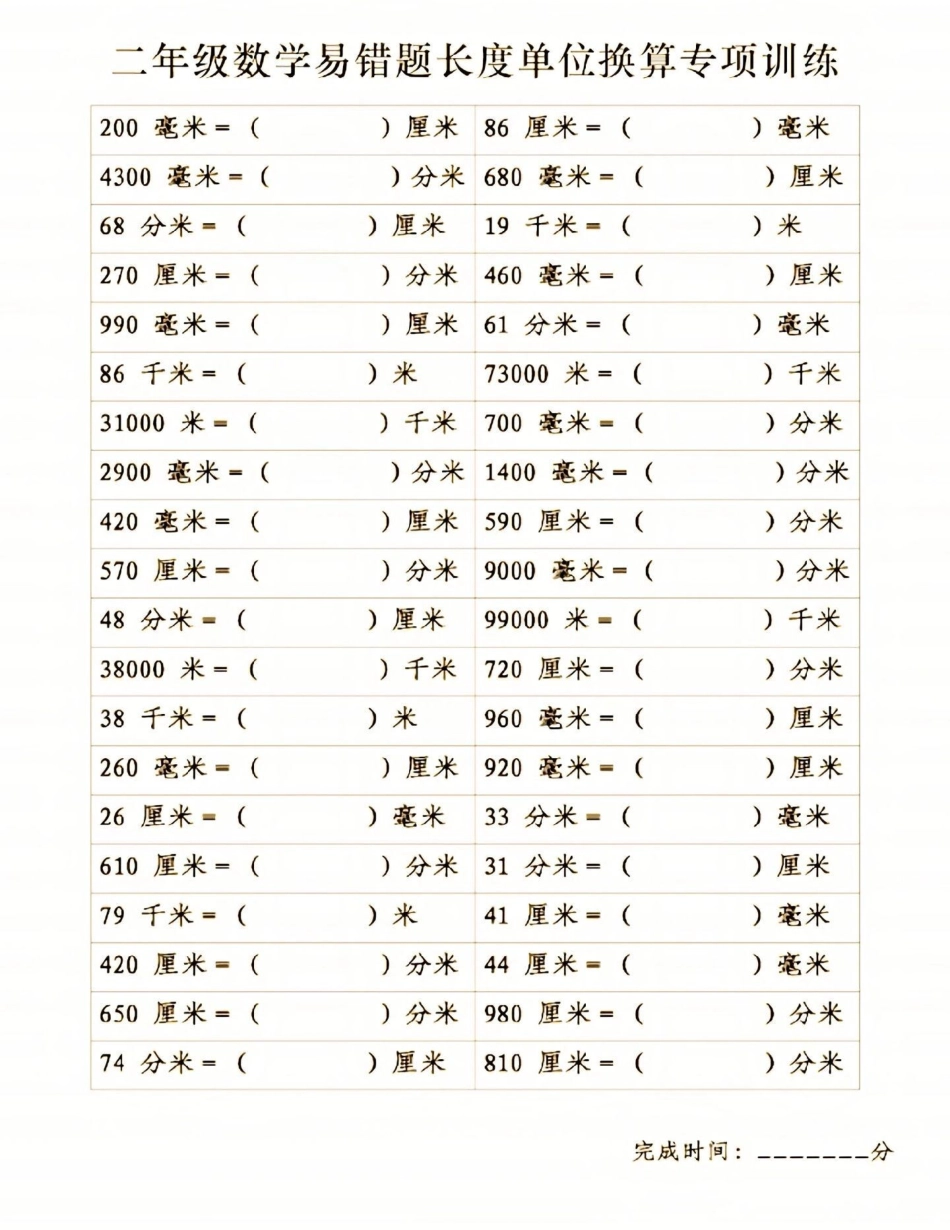 二年级下册数学长度单位换算练习归纳小学数学 学习 教育  数学思维.pdf_第2页