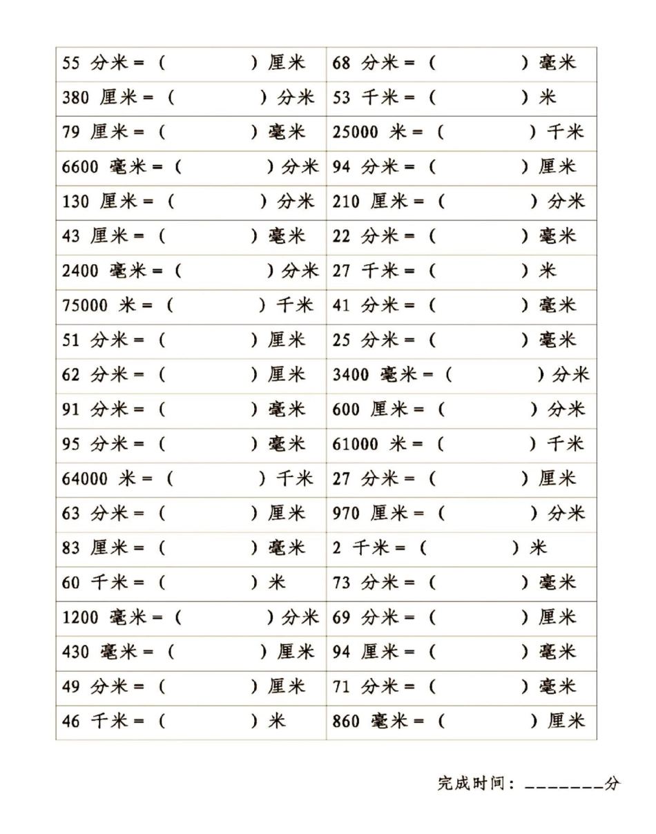 二年级下册数学长度单位换算练习归纳小学数学 学习 教育  数学思维.pdf_第3页