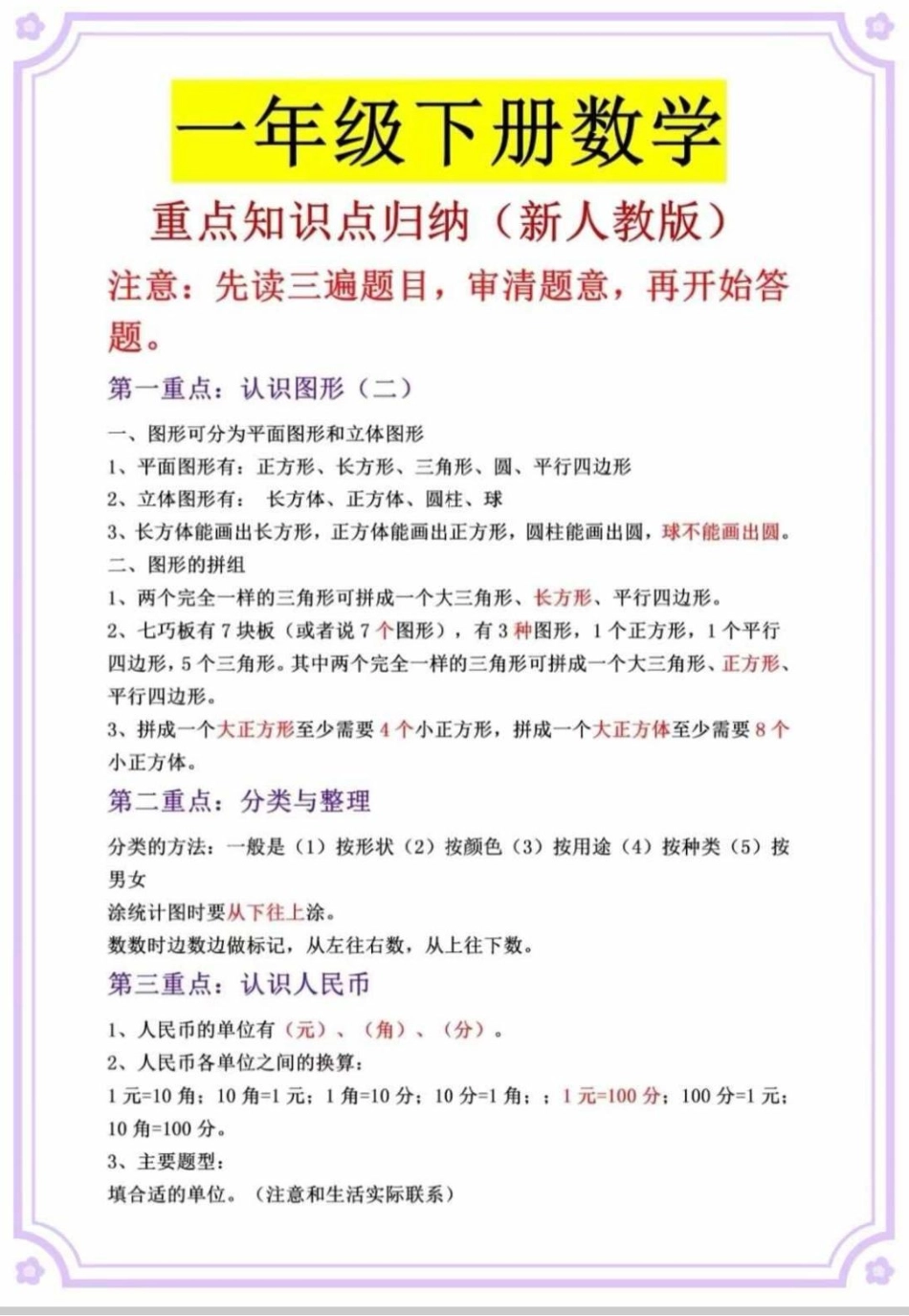 一年级下册数学重点知识点。挖到宝了，一年级下册数学全册重点知识点来啦！给娃打印出来，寒假背诵一下吧！一年级数学 一年级重点知识归纳 知识分享 学习 一年级.pdf_第1页