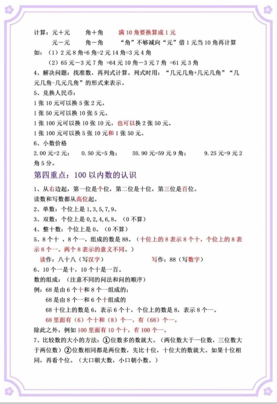 一年级下册数学重点知识点。挖到宝了，一年级下册数学全册重点知识点来啦！给娃打印出来，寒假背诵一下吧！一年级数学 一年级重点知识归纳 知识分享 学习 一年级.pdf_第2页