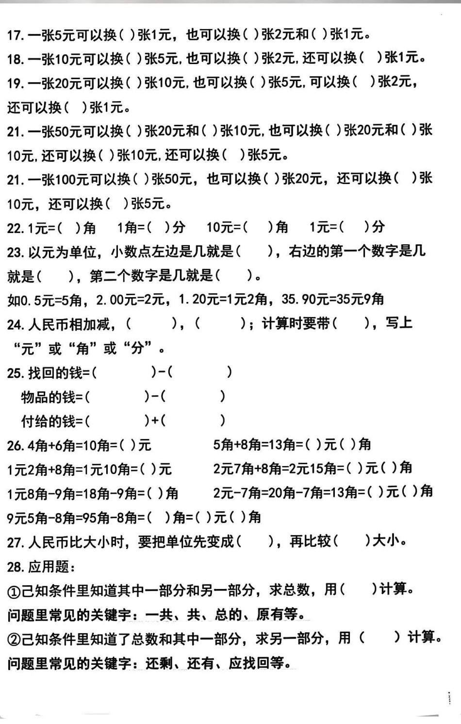 一年级下册数学重点知识点填空题汇总，家长们收藏给孩子们练一练一年级填空题 一年级常考重点填空题 一年级易错填空题 一年级下册数学.pdf_第2页