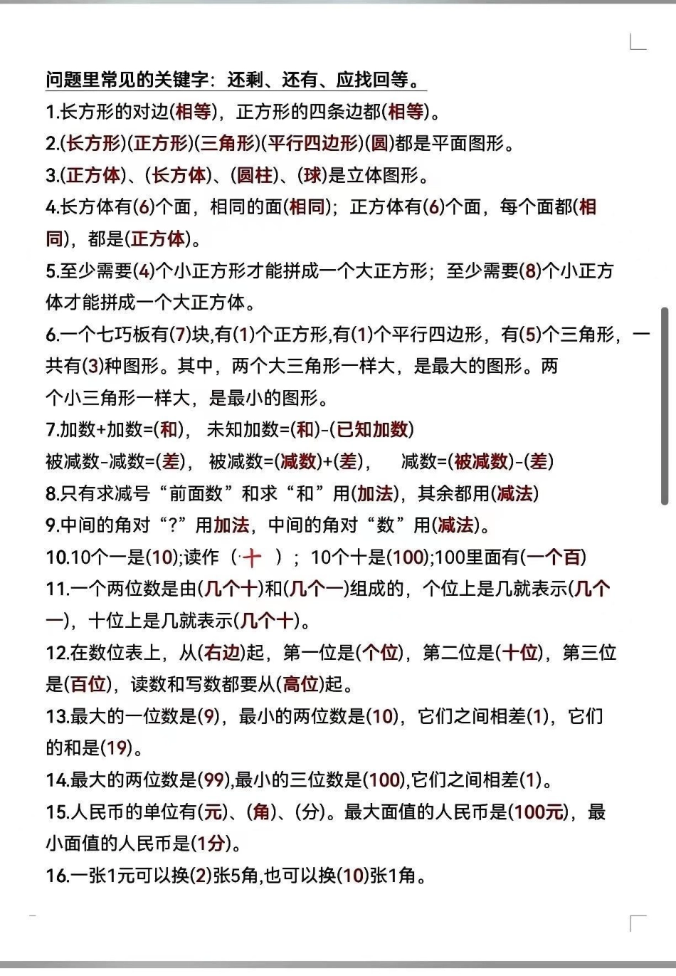 一年级下册数学重点知识点填空题汇总，家长们收藏给孩子们练一练一年级填空题 一年级常考重点填空题 一年级易错填空题 一年级下册数学.pdf_第3页