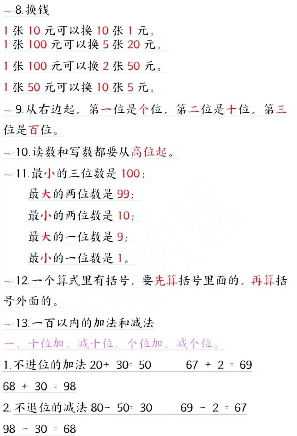 一年级下册数学重难点及考点知识点归纳小学数学 教育 数学 数学思维 学习.pdf_第2页