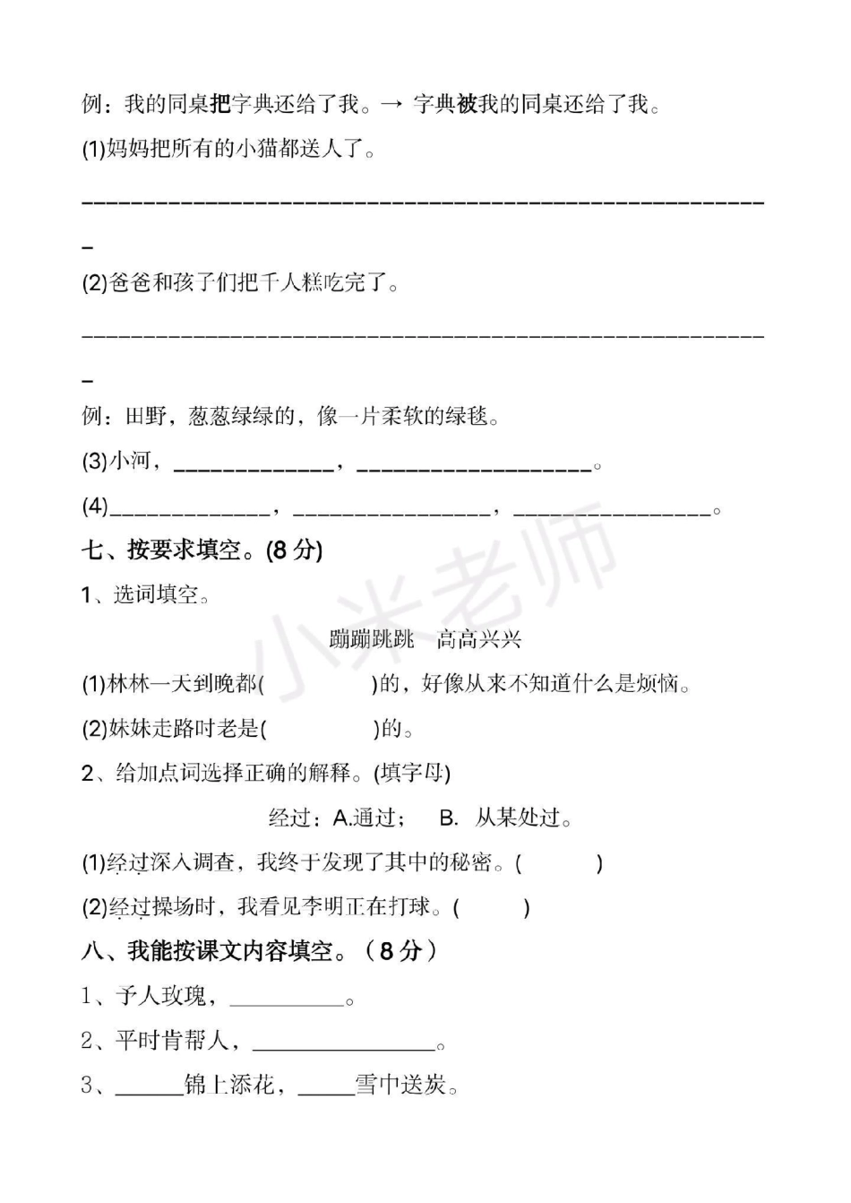 二年级下册语文 第二单元测试  基础知识很重要，家长为小朋友保存练习.pdf_第2页
