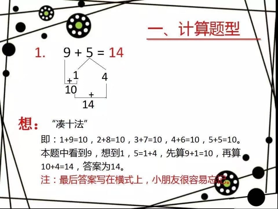 一年级下册数学综合资料汇总.pdf_第1页