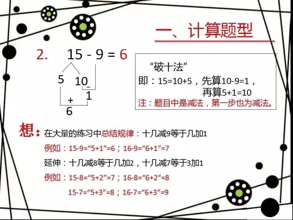 一年级下册数学综合资料汇总.pdf_第2页