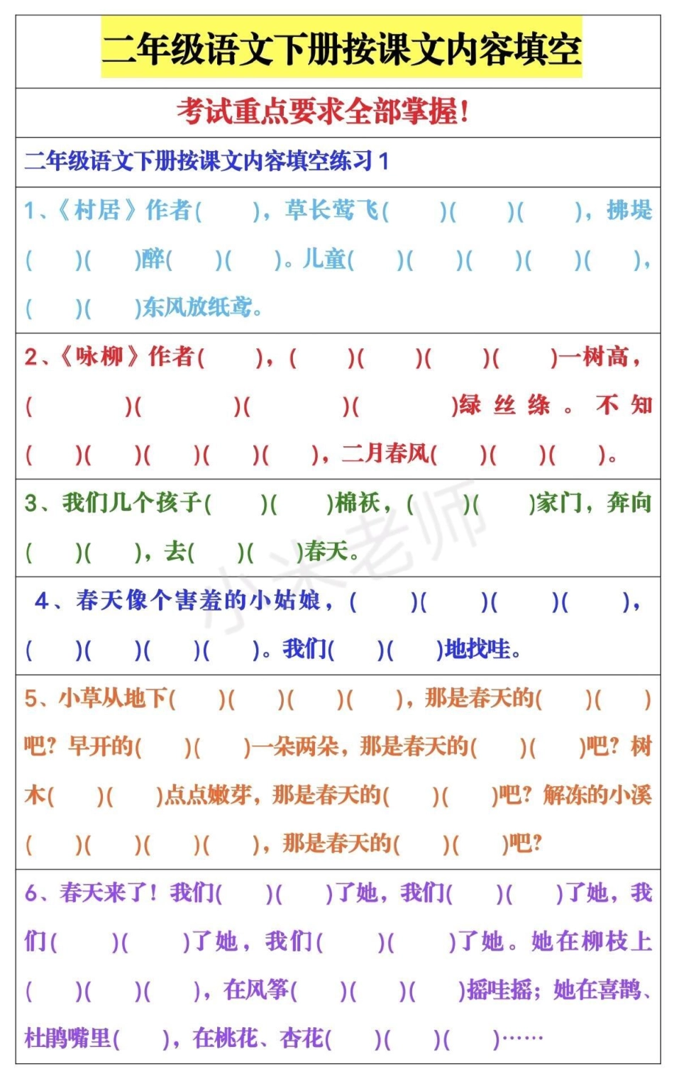 二年级下册语文 教育没有急诊，问题都是一点一点积累的，进步需要靠勤奋努力坚持不懈！一分耕耘 一分收获，加油！二年级下册语文课文内容填空，家长一定要为孩子保存练习.pdf_第1页